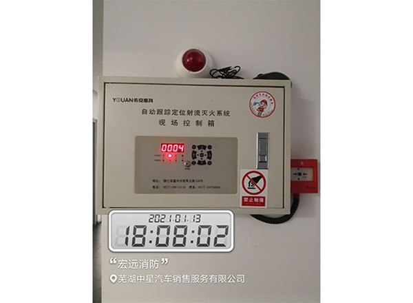 蕪湖中星奔馳4S店 水炮維修